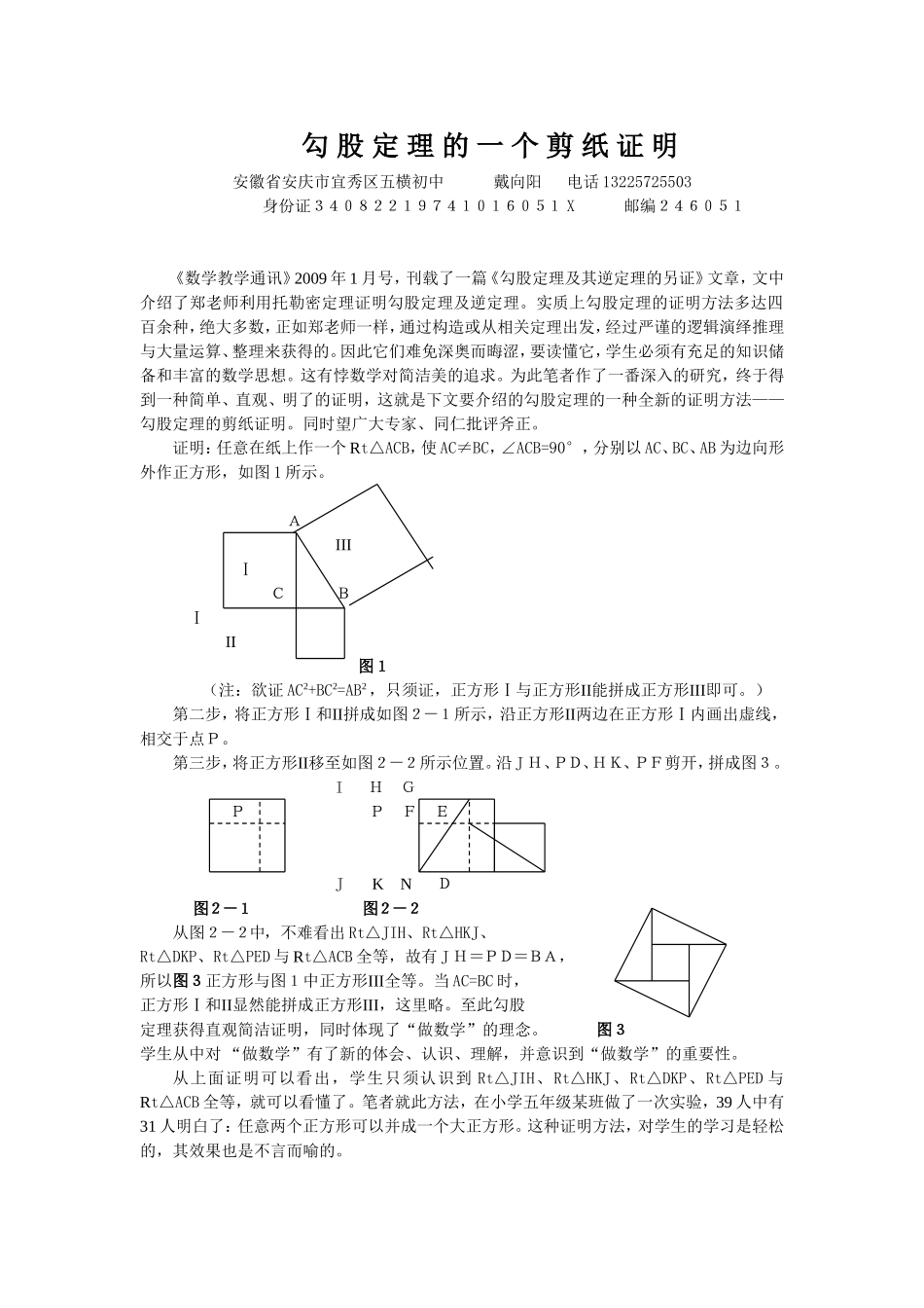 勾股定理的剪纸证明_第1页