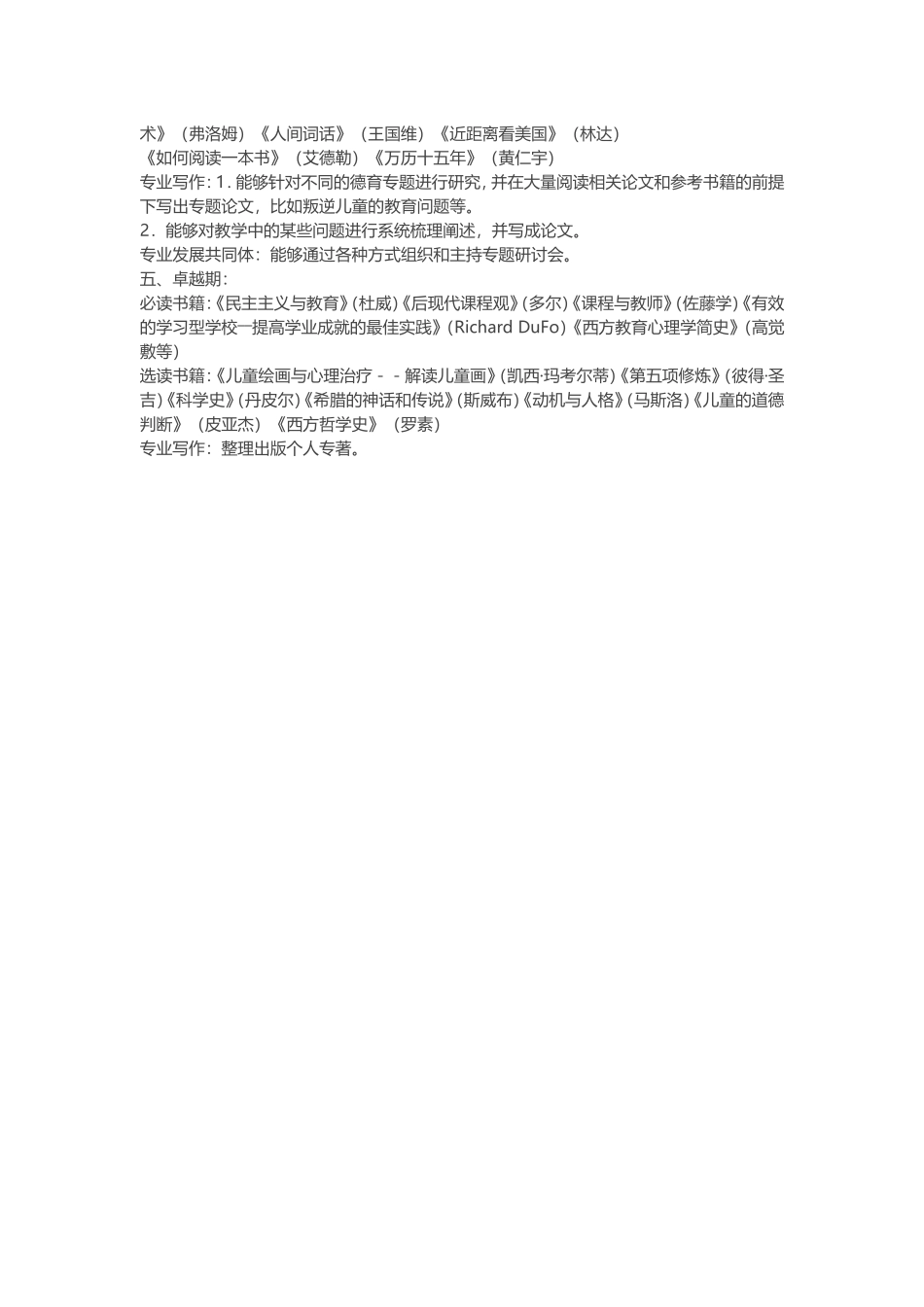 教师的五年规划_第2页