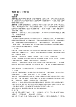 教师的五年规划