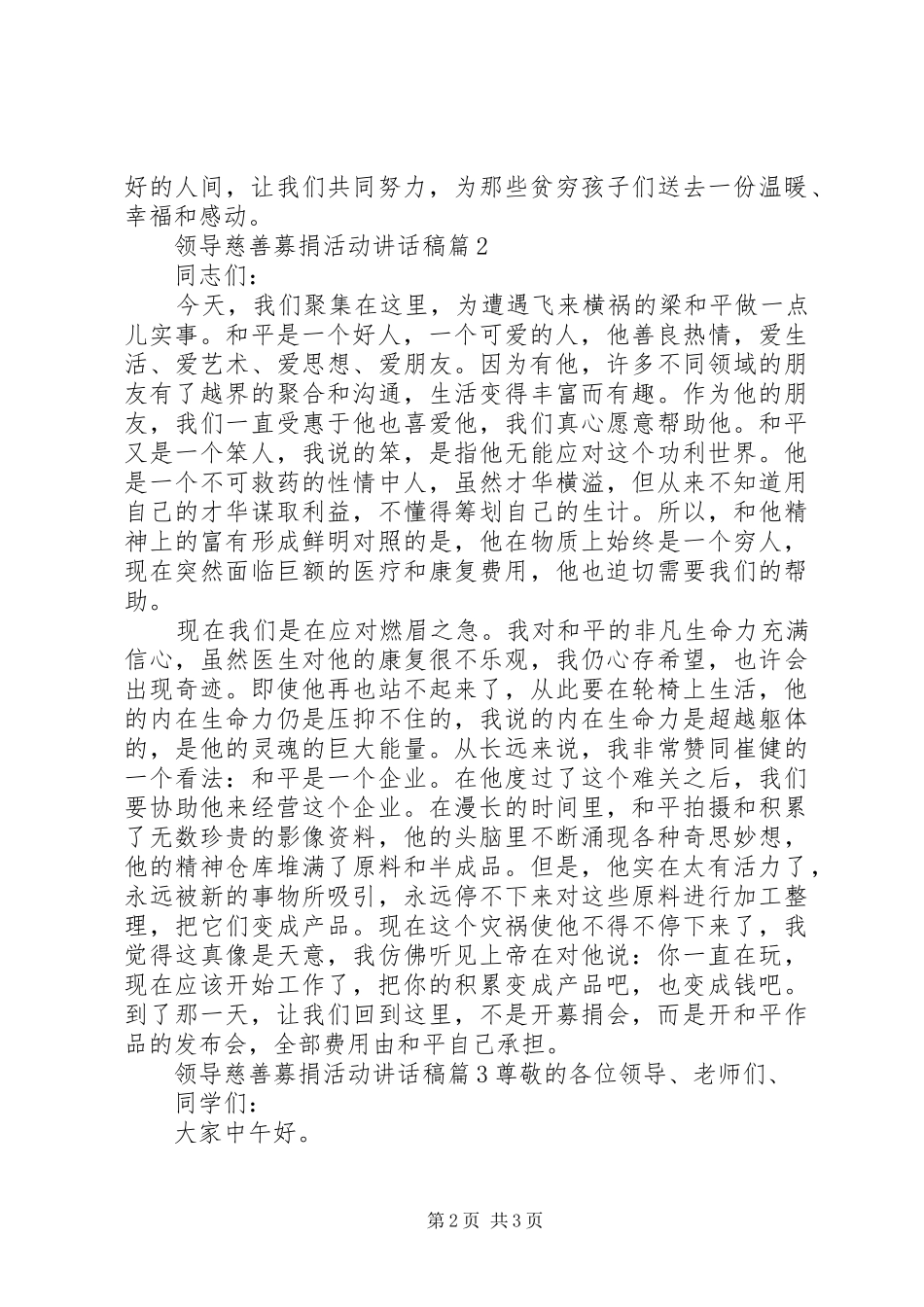 领导慈善募捐活动讲话发言稿_第2页