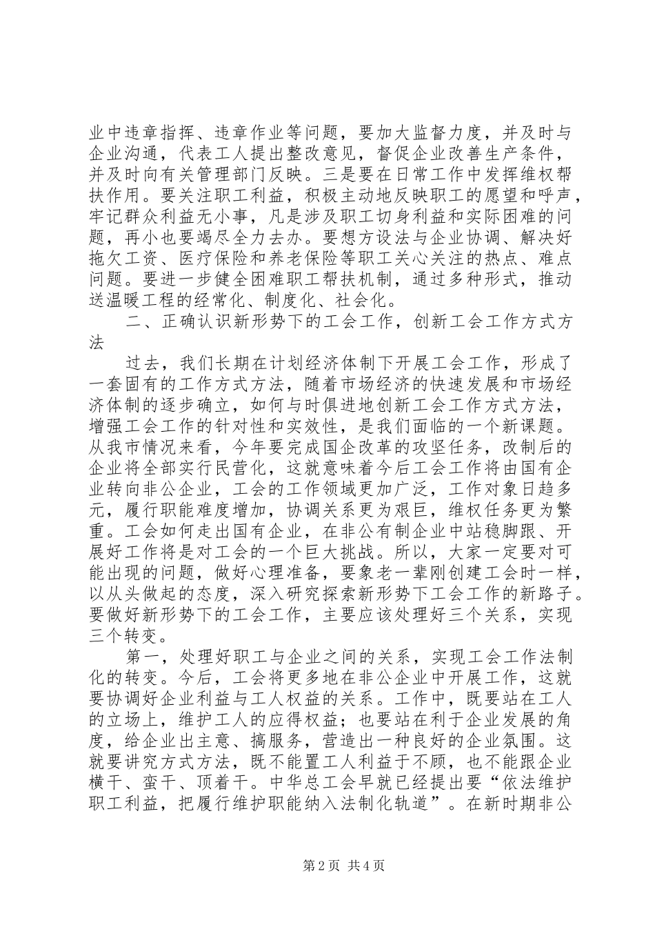 全市水务工作会议的的讲话稿_第2页