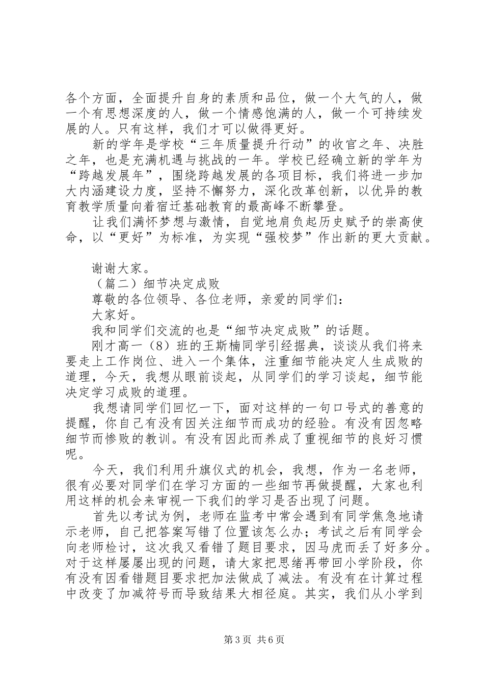 升旗仪式领导讲话发言稿三篇_第3页