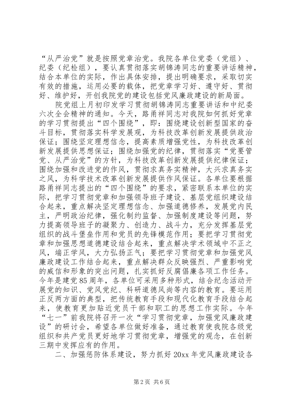 党风廉政建设工作会议的的讲话稿_第2页