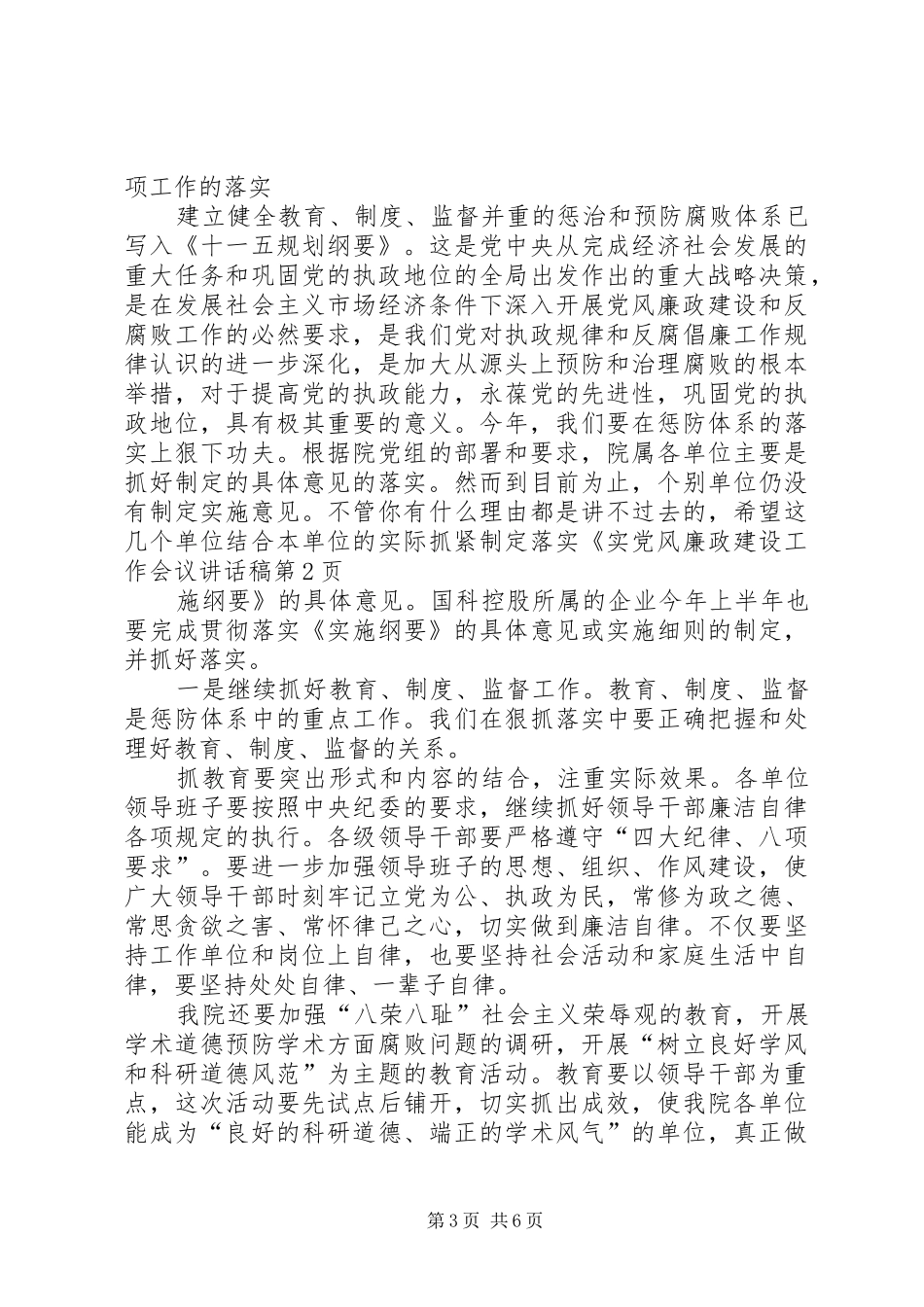 党风廉政建设工作会议的的讲话稿_第3页