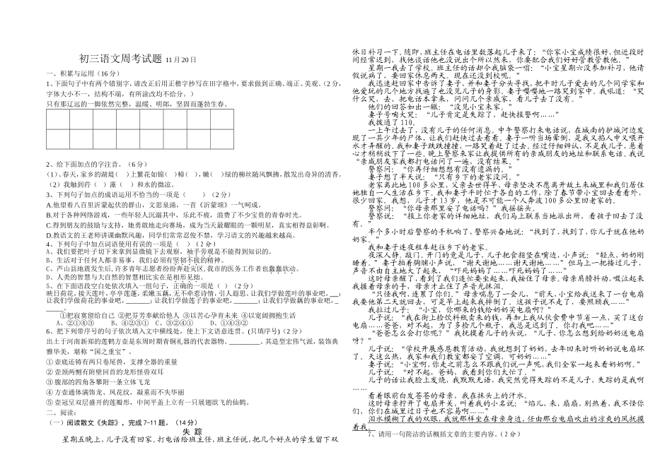 语文周考试题11月20日_第1页