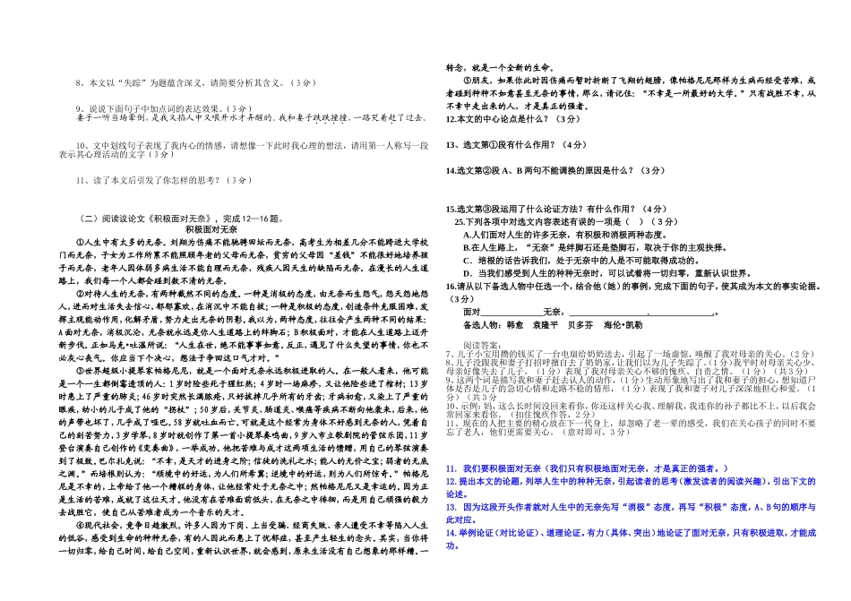 语文周考试题11月20日_第2页