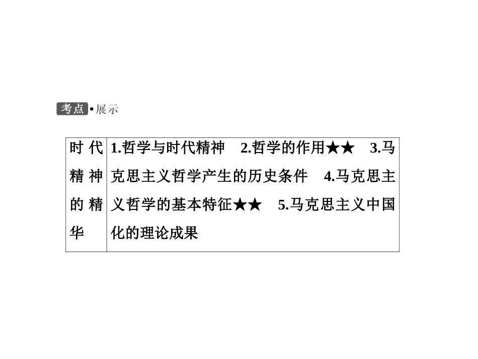 时代精神的升华_第2页