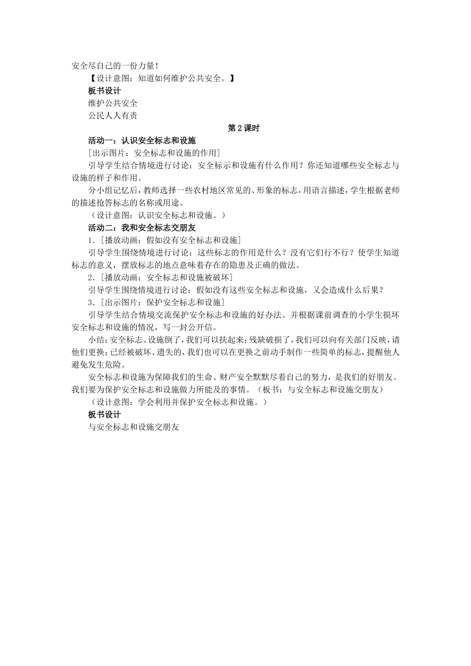 《公共场所拒绝危险》教案5_第2页