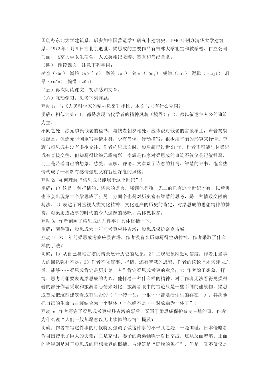 初中语文《梁思成的故事》教案2007文档_第2页