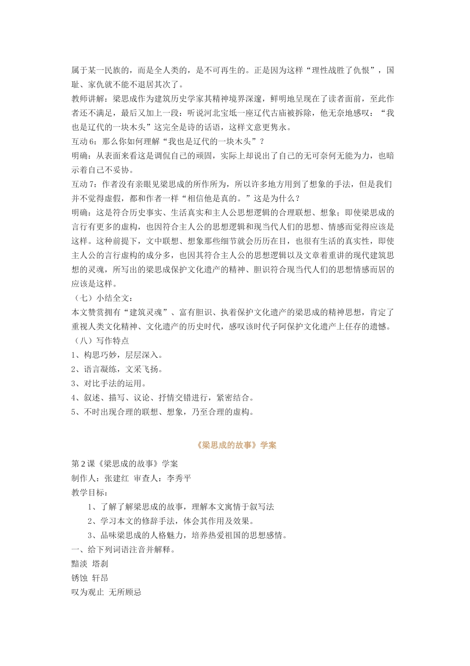 初中语文《梁思成的故事》教案2007文档_第3页