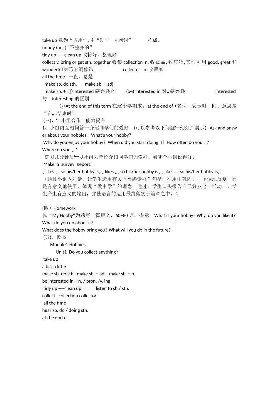 八下M6U1教学设计_第2页
