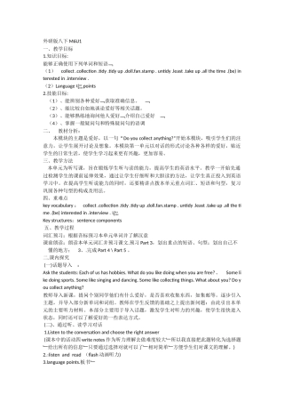 八下M6U1教学设计