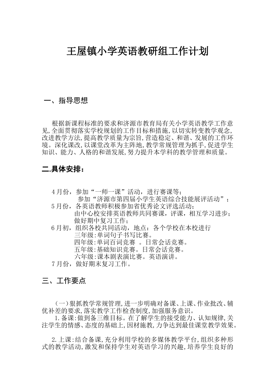 2015王屋镇小学英语教研组活动计划_第1页