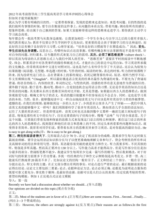 高考前指导高三学生提高英语学习效率冲刺