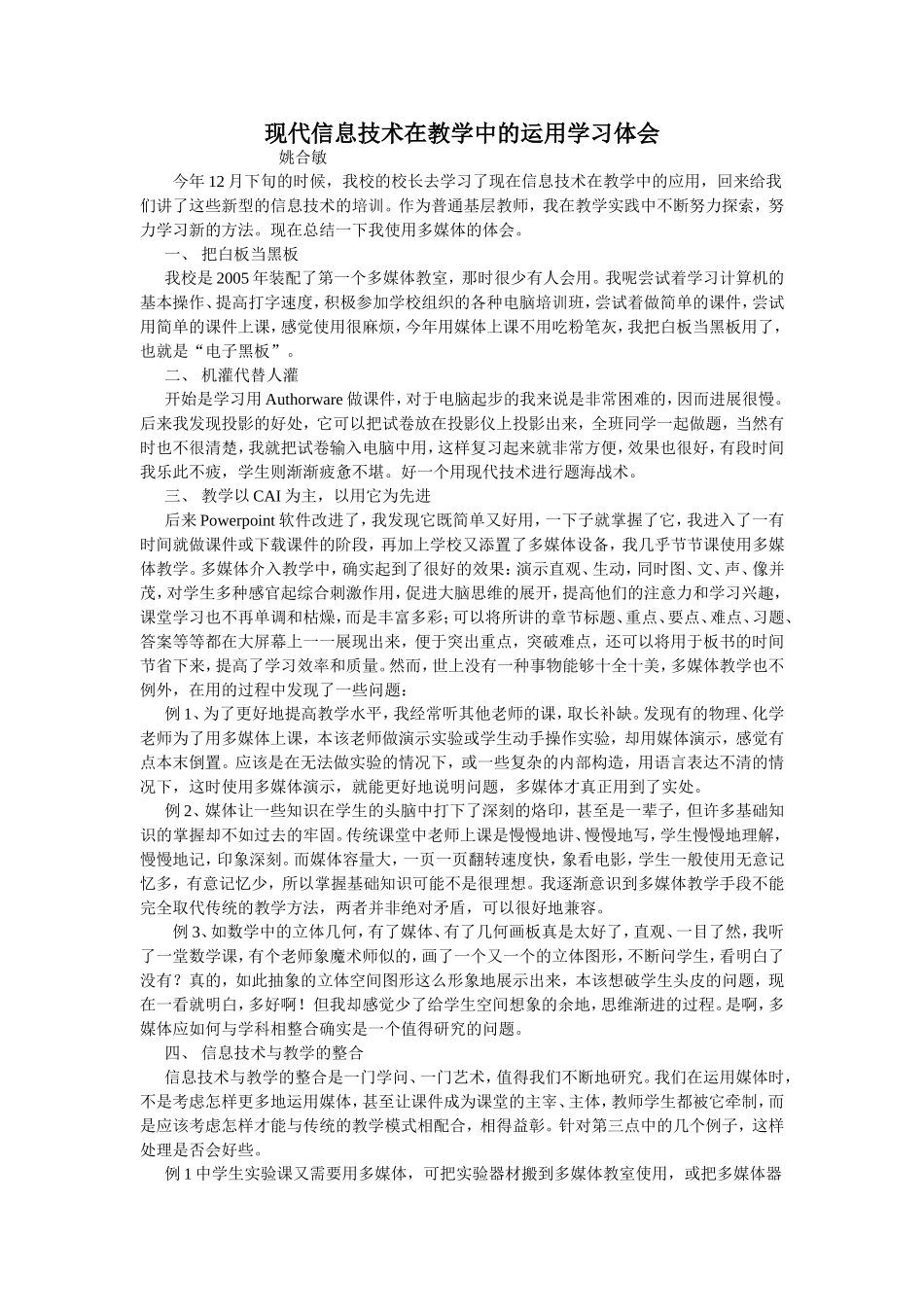 现代信息技术在教学中的运用体会_第1页