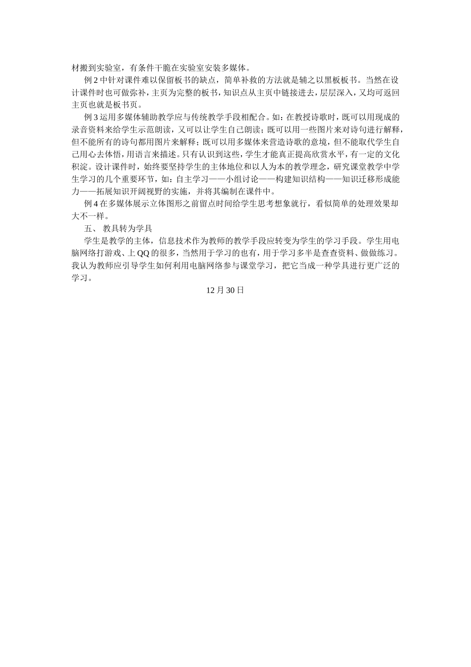 现代信息技术在教学中的运用体会_第2页