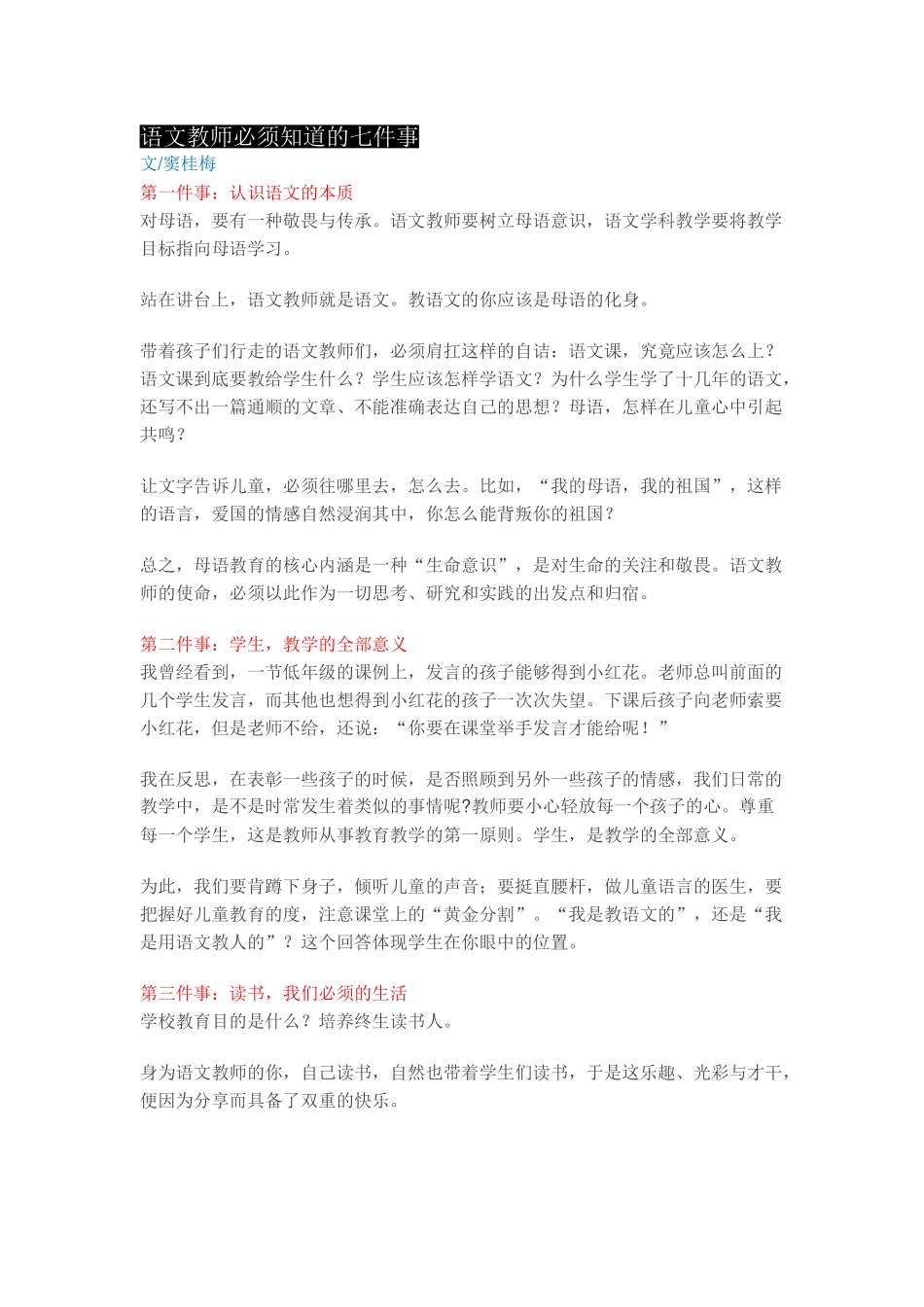 语文教师必须知道的七件事_第1页