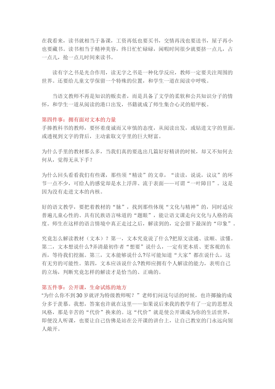 语文教师必须知道的七件事_第2页