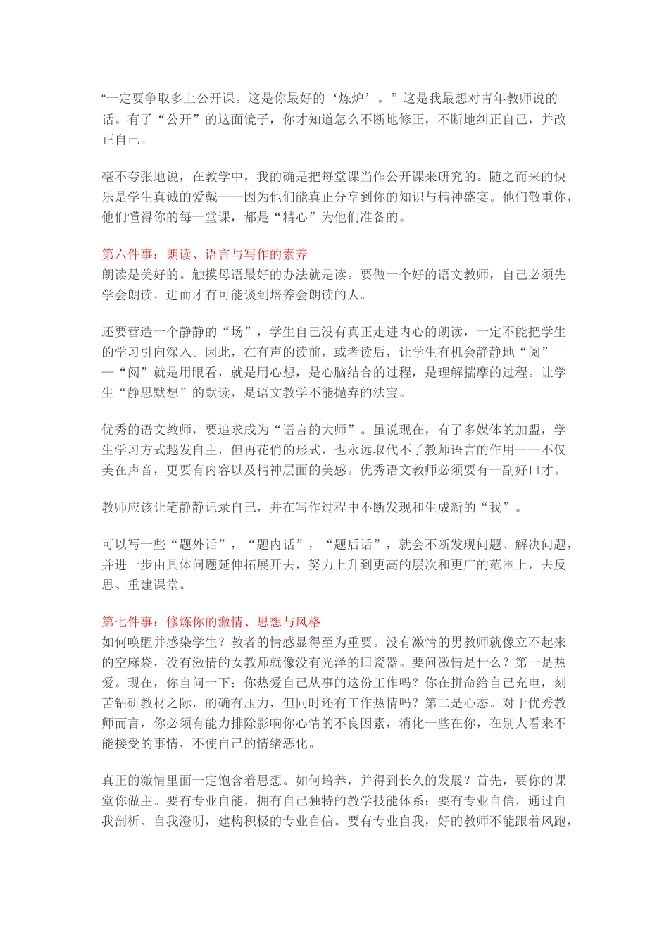 语文教师必须知道的七件事_第3页