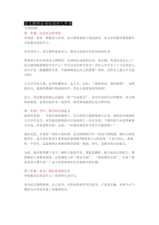 语文教师必须知道的七件事
