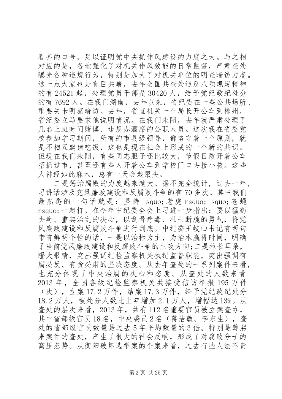 最新反腐倡廉会议讲话发言稿_第2页