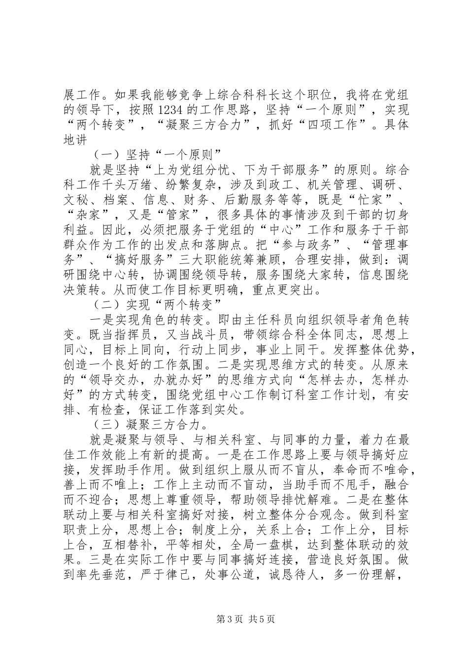 竞聘局综合科长演讲稿材料_第3页