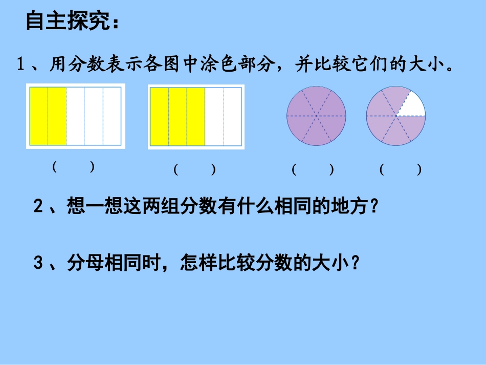 分数大小比较教学课件_第3页
