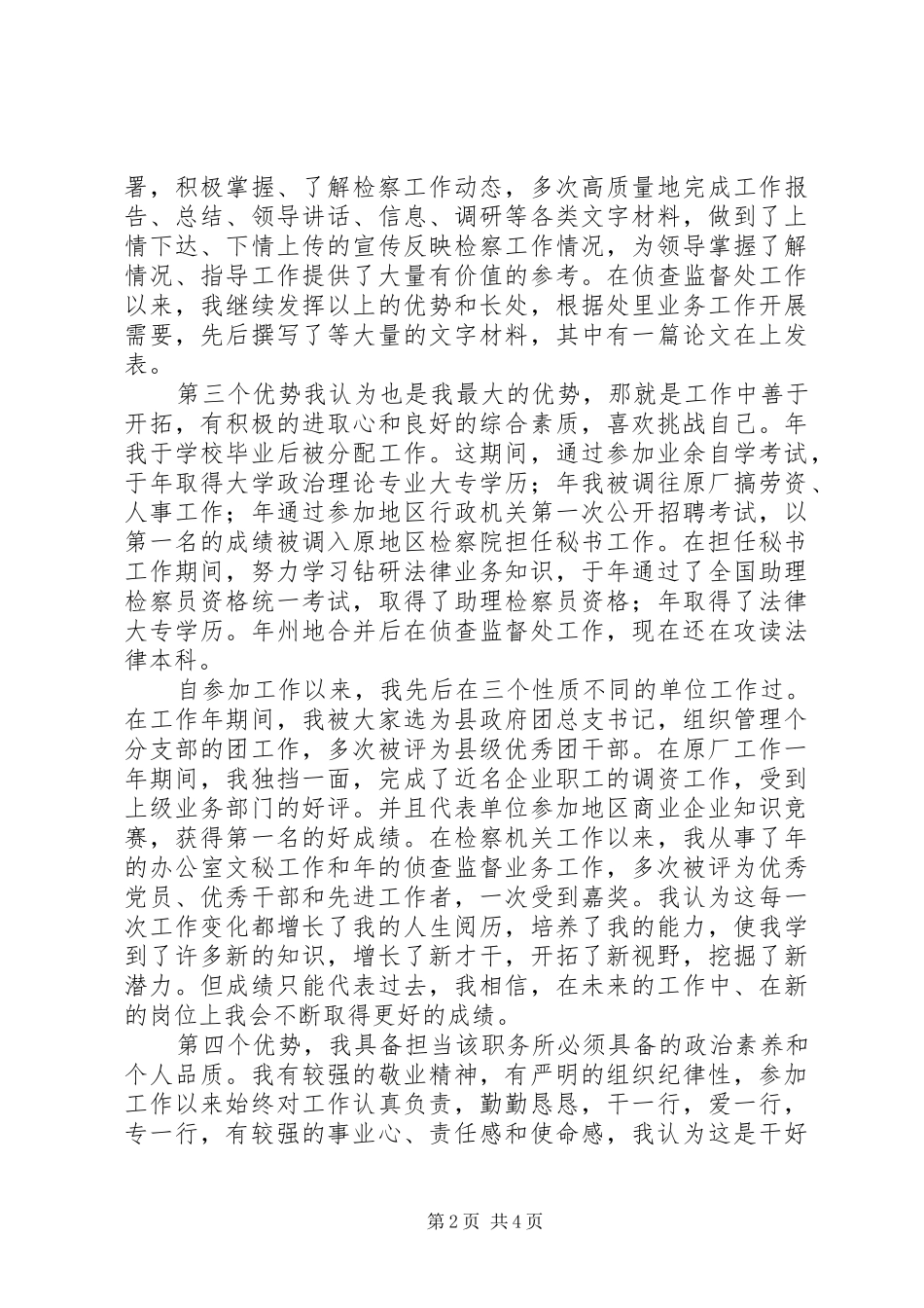 竞聘办公室副主任演讲稿 (2)_第2页