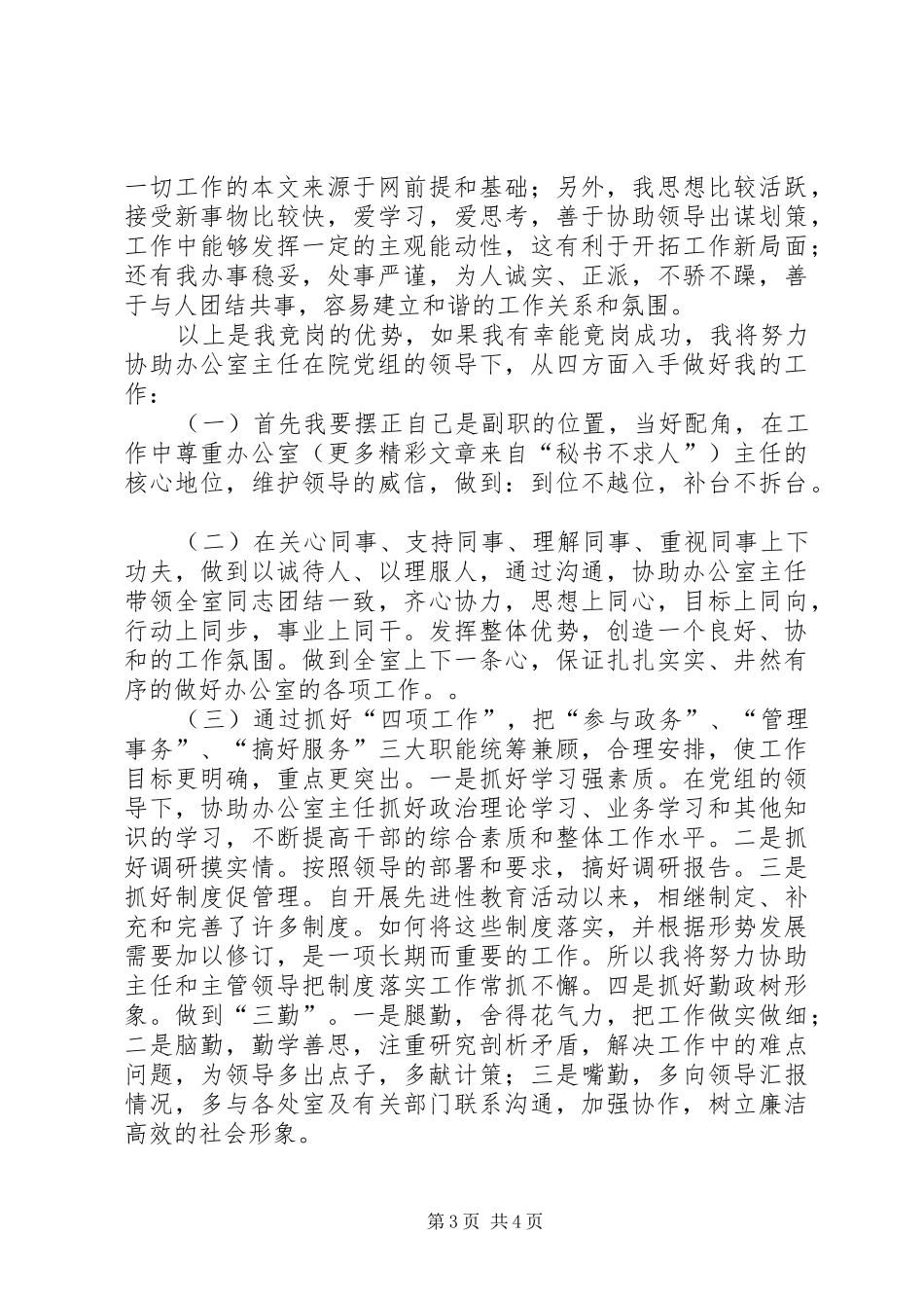 竞聘办公室副主任演讲稿 (2)_第3页