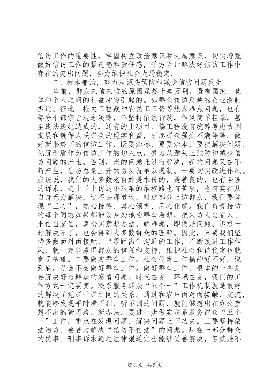 信访工作会议讲话发言稿_第3页