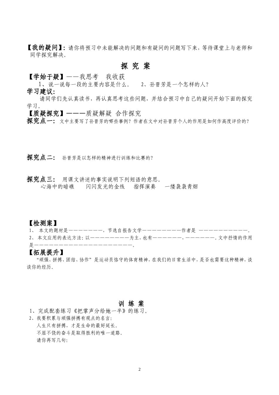 《把掌声分给她一半_》_导学案_第2页