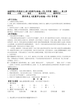 《把掌声分给她一半_》_导学案