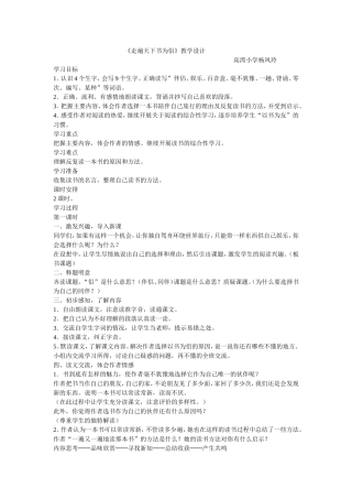 教学设计《走遍天下书为侣》