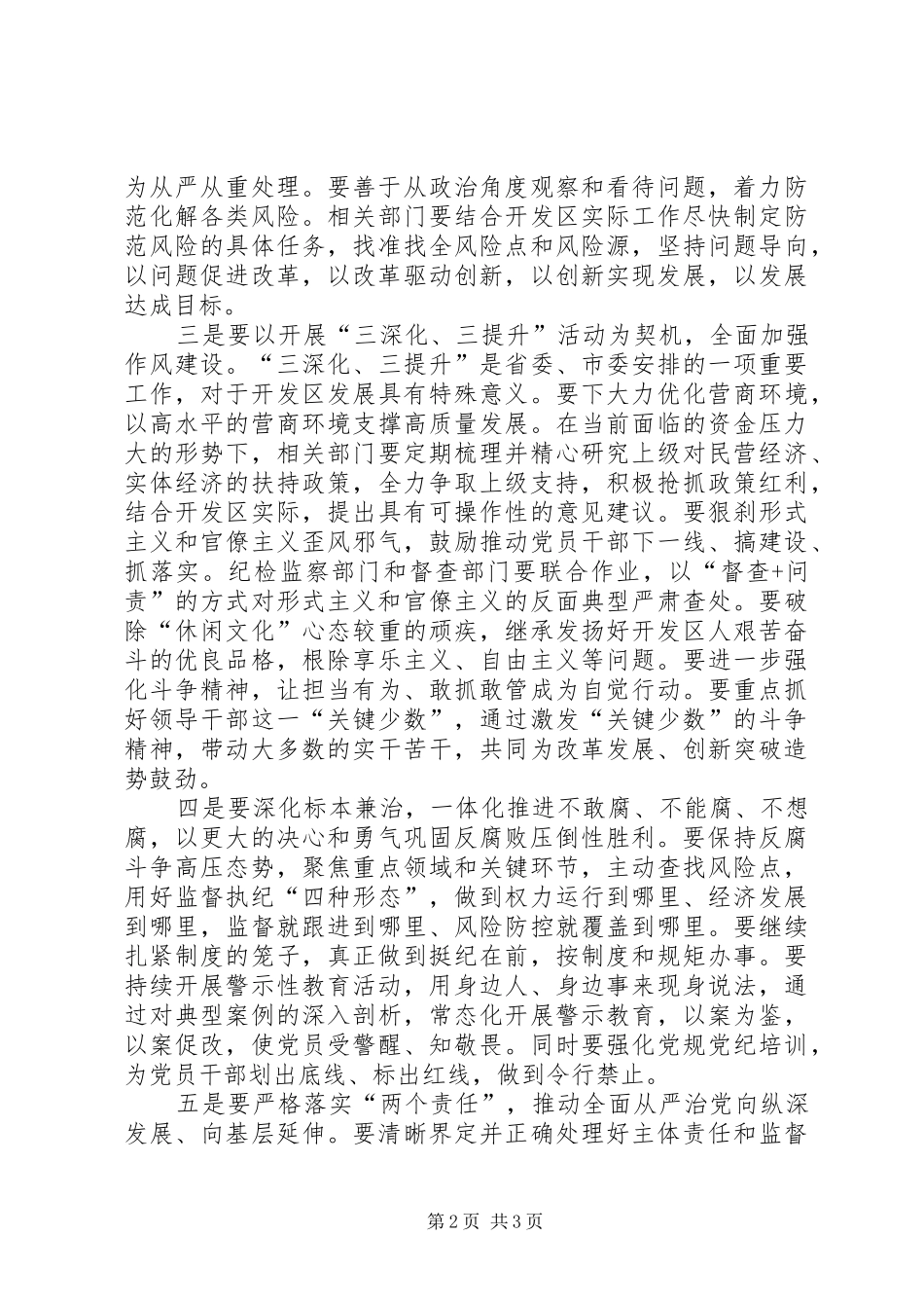 XX年党风廉政建设和反腐败工作会议讲话发言稿(12)_第2页