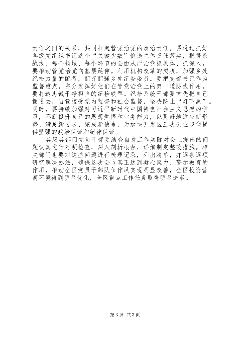 XX年党风廉政建设和反腐败工作会议讲话发言稿(12)_第3页