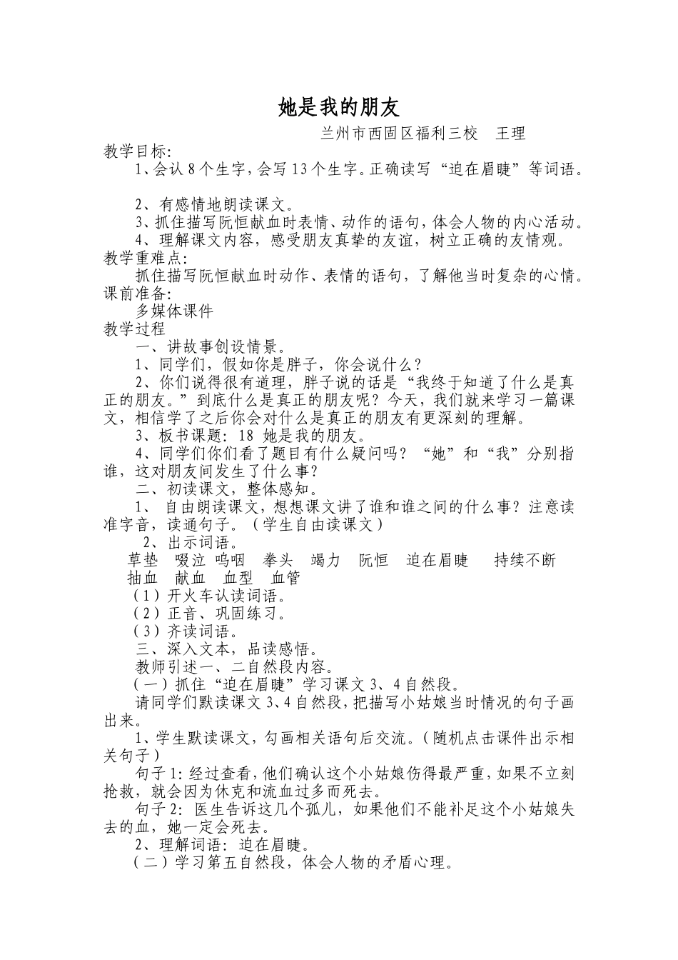 她是我的朋友教学设计_第2页