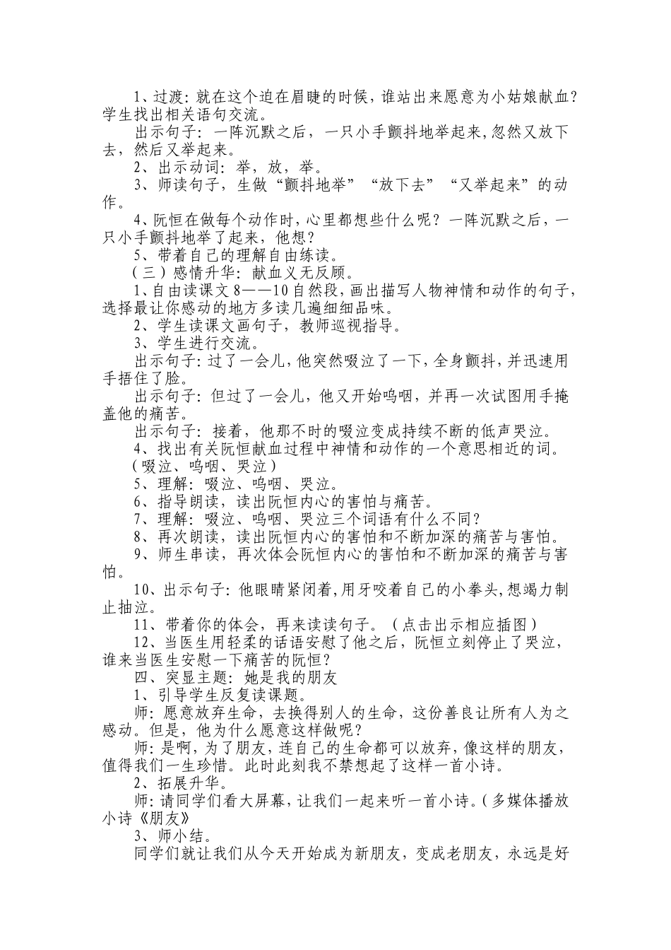 她是我的朋友教学设计_第3页