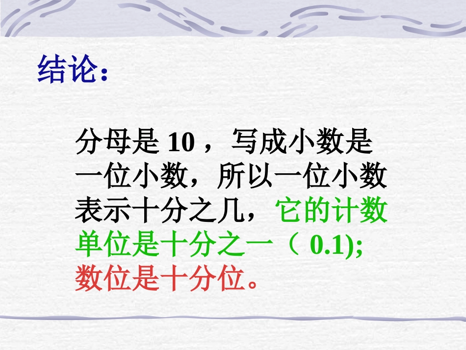 小数的初步认识 (4)_第2页