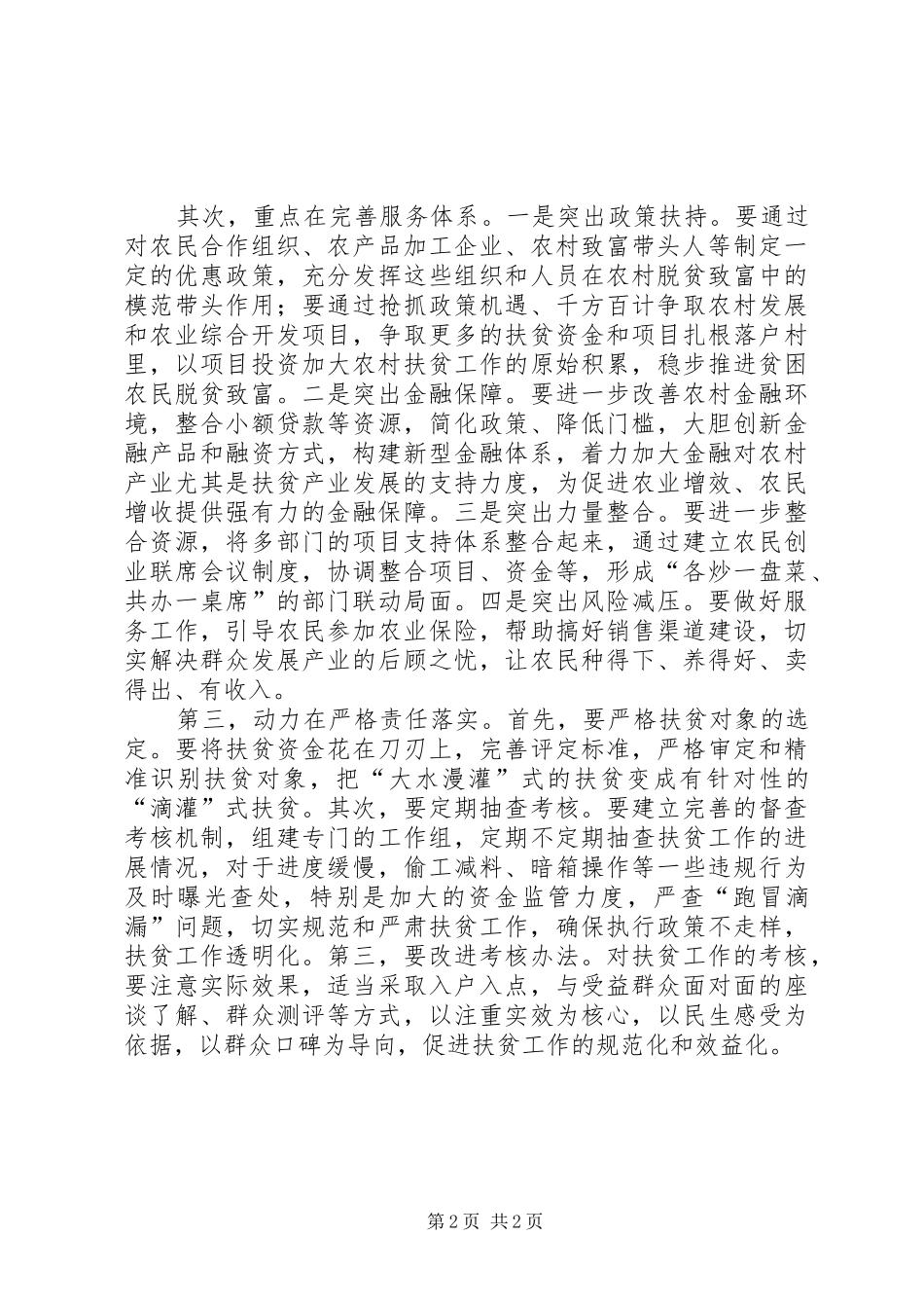 某县扶贫攻坚专题会议讲话发言稿精选_第2页