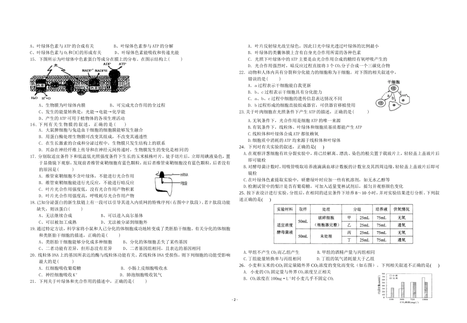 生物必修一学案_第2页