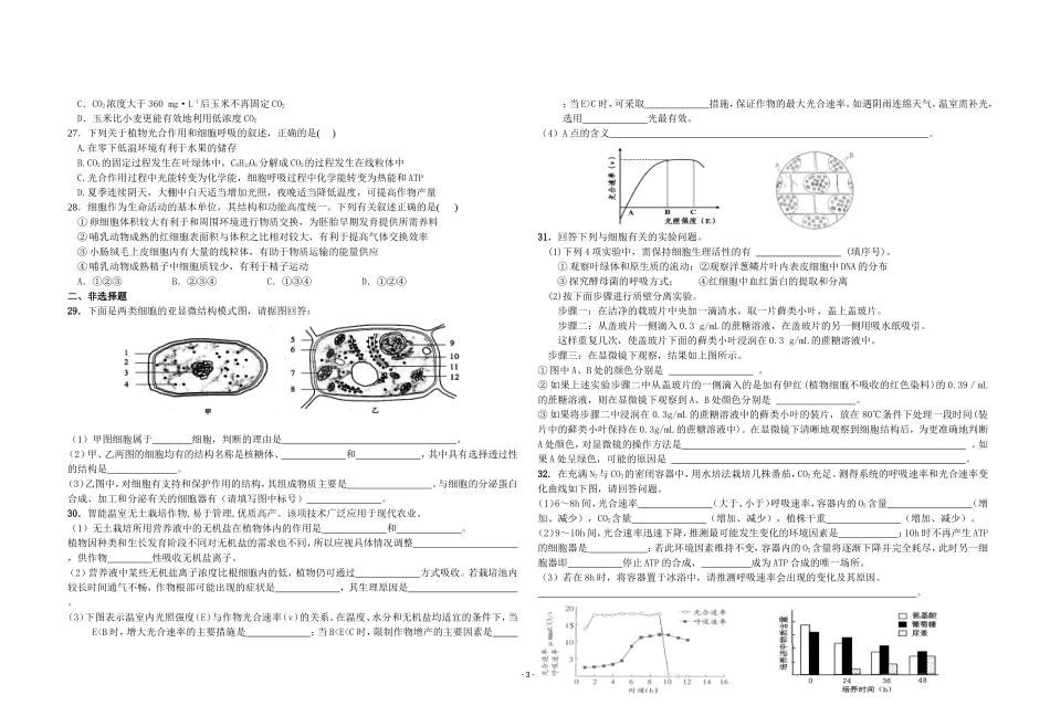 生物必修一学案_第3页