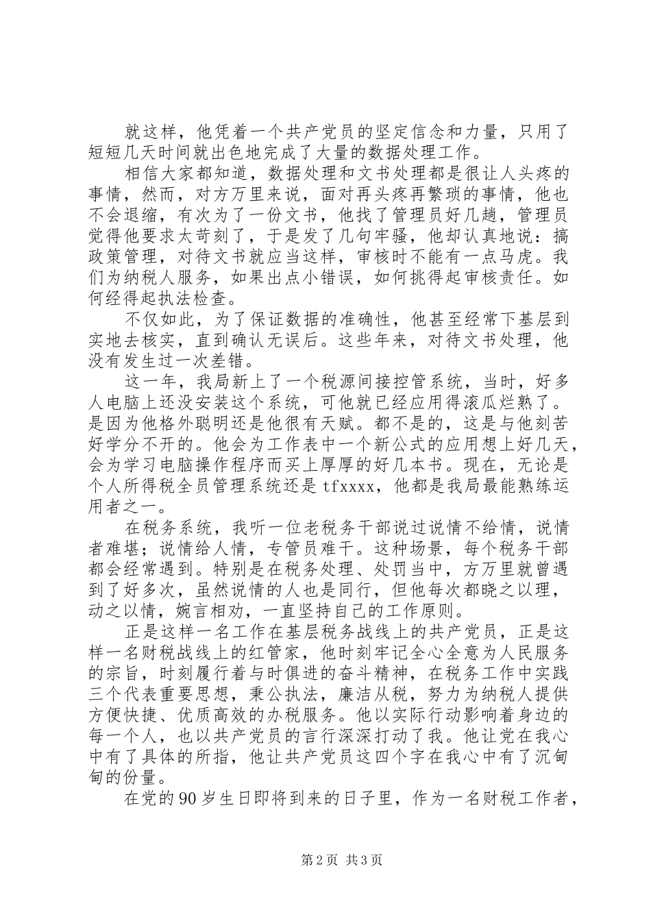 七一演讲稿财税战线上红管家_第2页