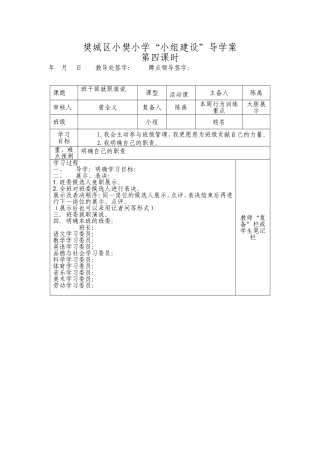 小组建设导学案(4)