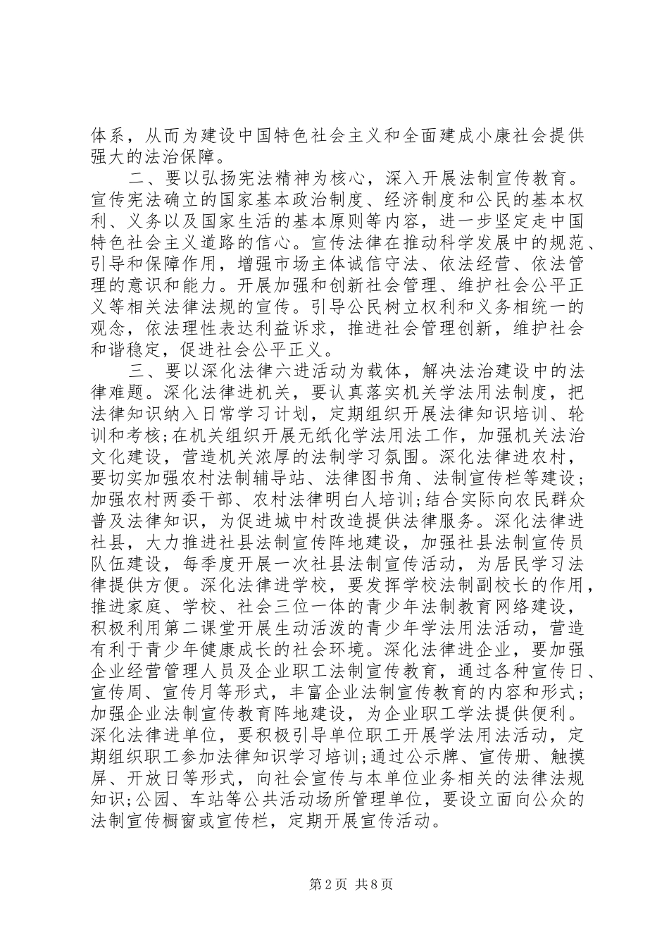 法制宣传领导讲话发言稿4篇_第2页