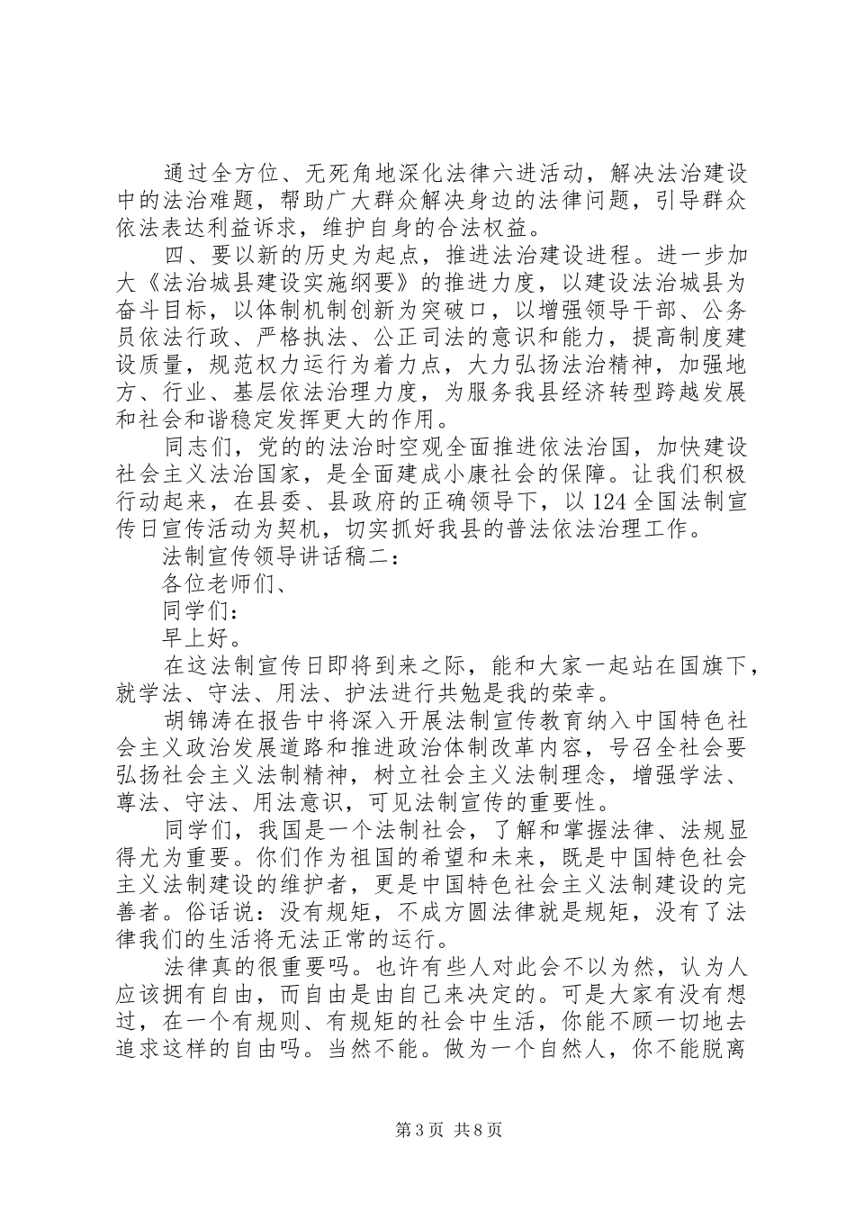 法制宣传领导讲话发言稿4篇_第3页