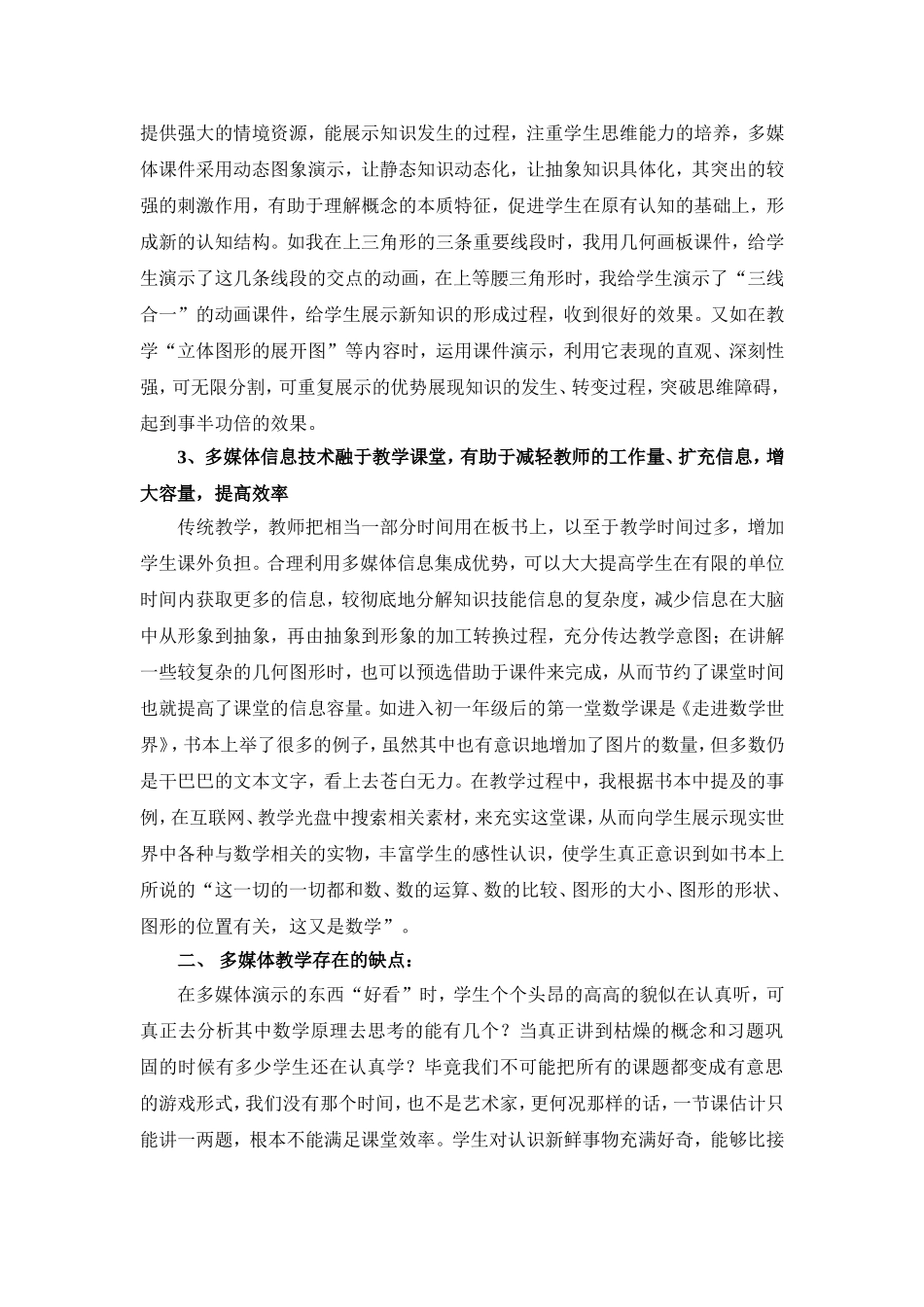 初中数学教学中多媒体应用的利与弊（魏红琴）_第2页