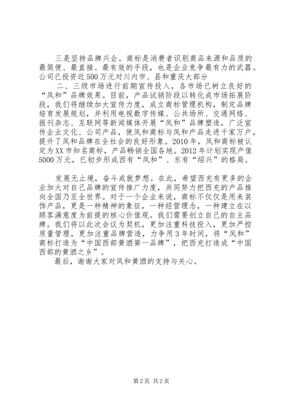 在全区技防村建设推进会上的发言稿2(3)_第2页