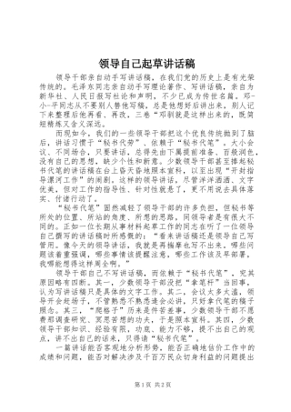 领导自己起草的讲话发言稿