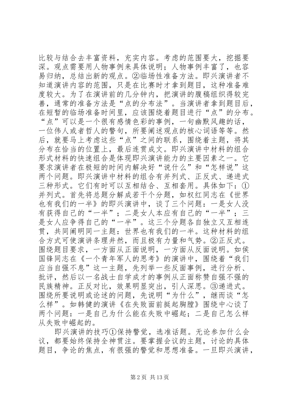 演讲者必备素质_第2页
