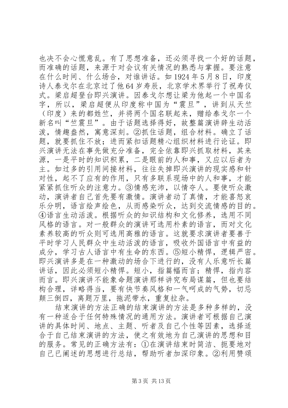 演讲者必备素质_第3页